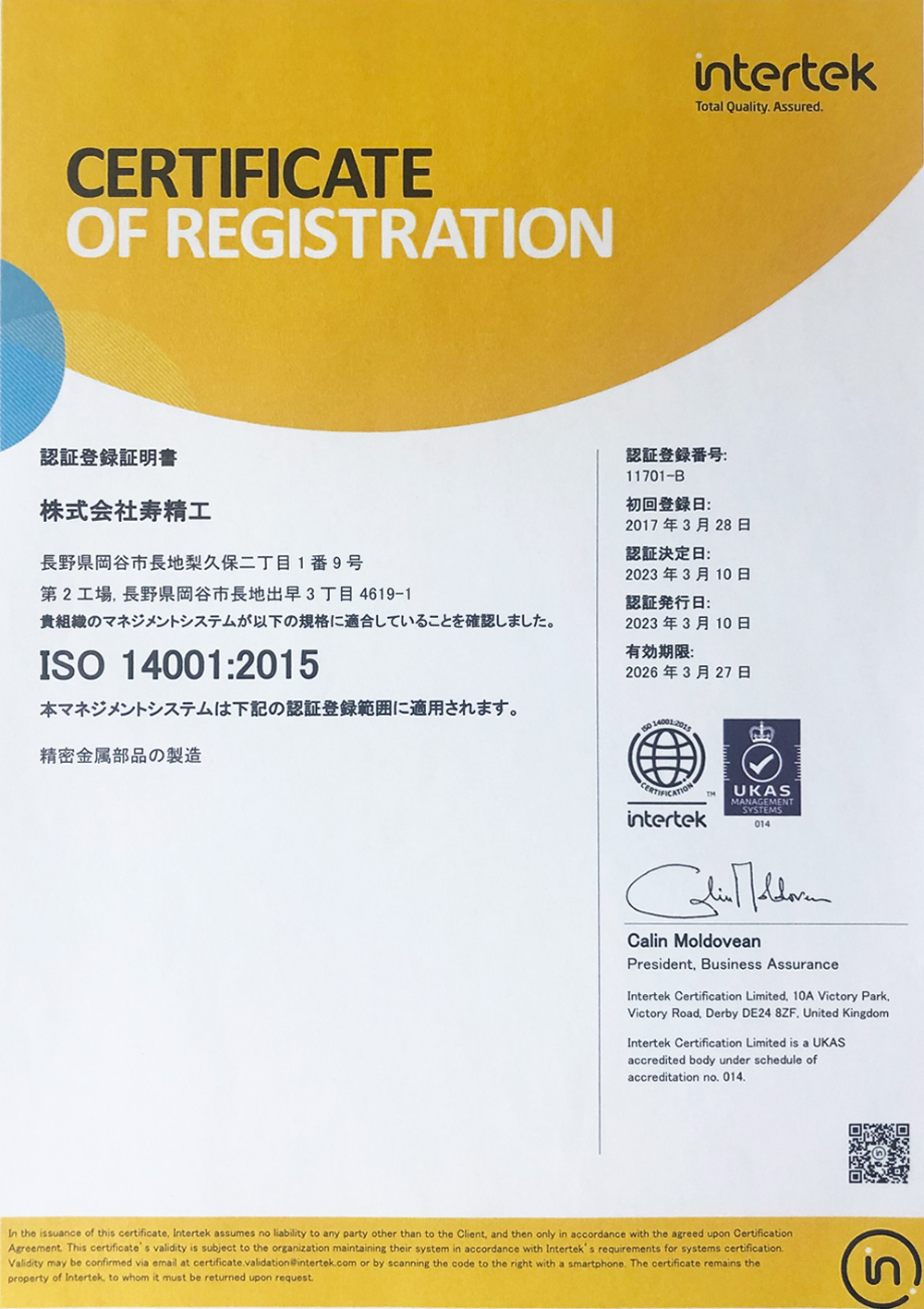寿精工 ISO