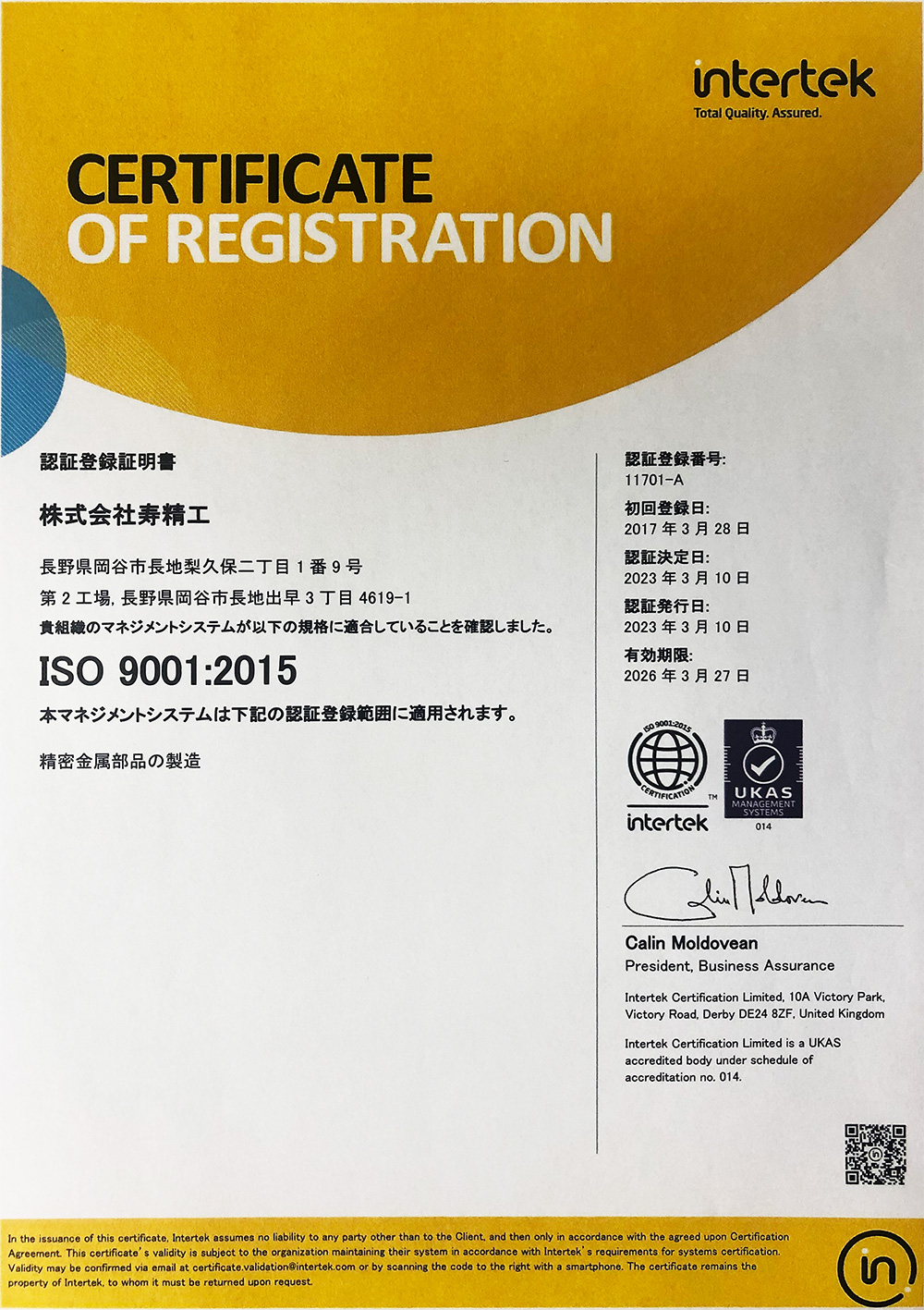 寿精工 ISO